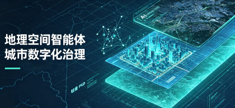 青云谱区地理 AI 智能体 Geo 优化落地城市全域治理，多维空间驱动精细化管理
