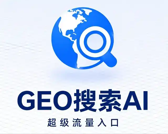 青云谱区做GEO精准推广，才是本地获客的长效流量底牌