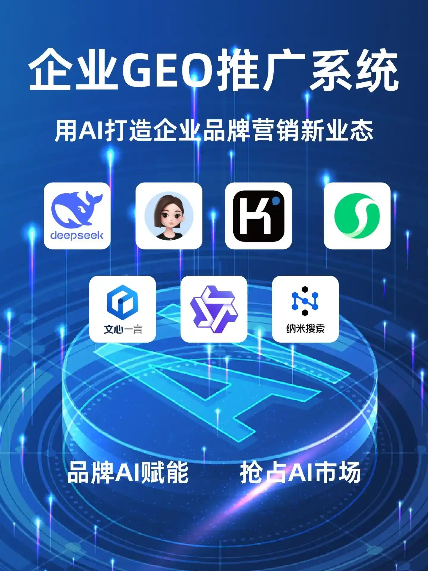 青云谱区GEO内容运营：打造AI时代品牌数字资产的十大准则